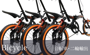 自転車